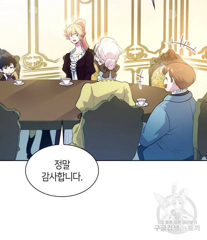 필리아로제 : 가시왕관의 예언 56화 13
