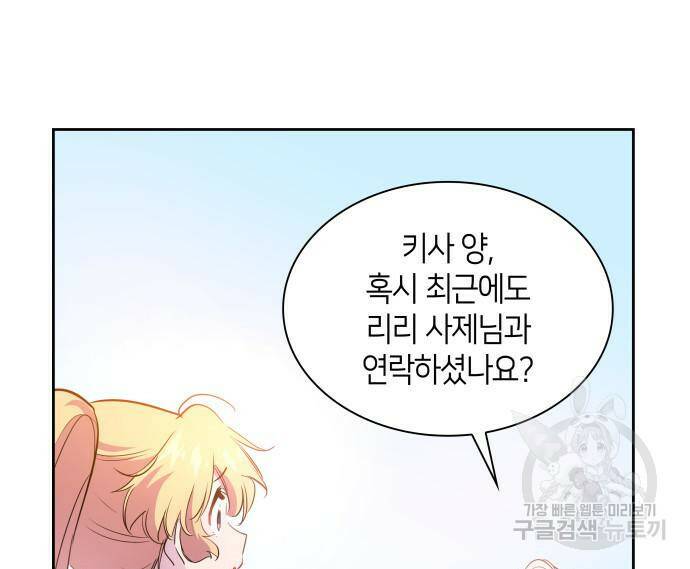 필리아로제 : 가시왕관의 예언 56화 14
