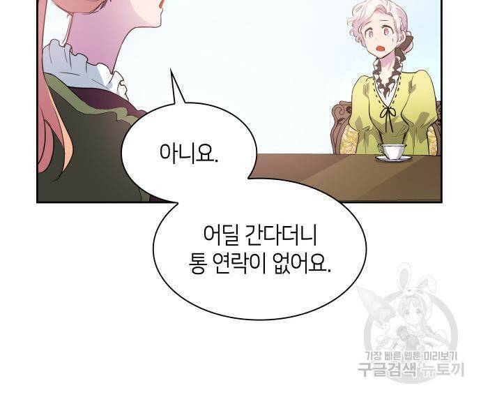필리아로제 : 가시왕관의 예언 56화 15