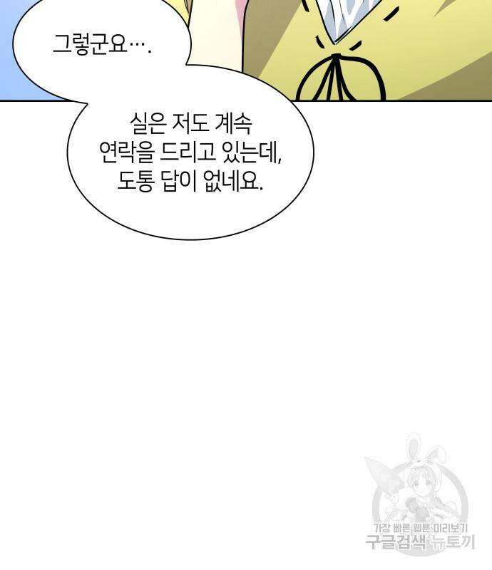 필리아로제 : 가시왕관의 예언 56화 17