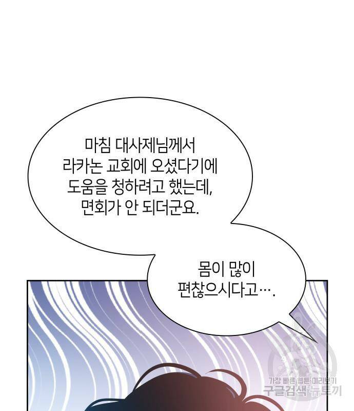 필리아로제 : 가시왕관의 예언 56화 18