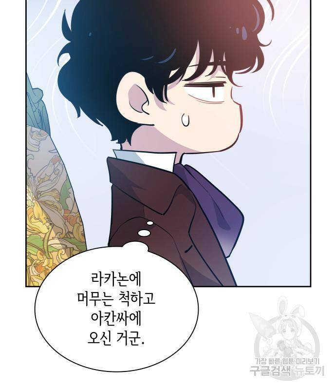 필리아로제 : 가시왕관의 예언 56화 19