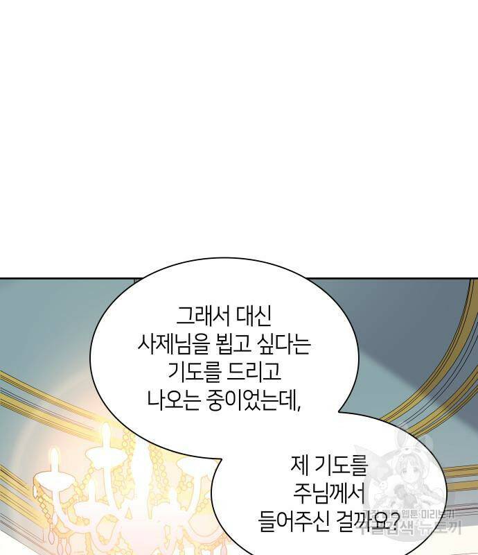 필리아로제 : 가시왕관의 예언 56화 20