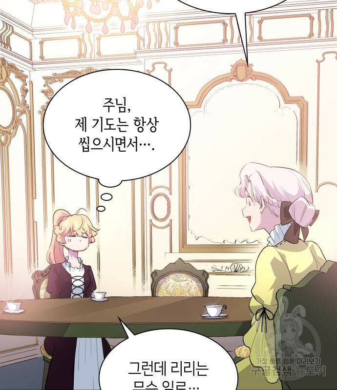 필리아로제 : 가시왕관의 예언 56화 21