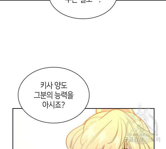 필리아로제 : 가시왕관의 예언 56화 22