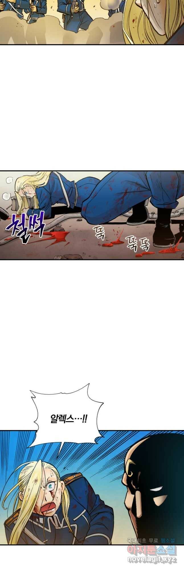 강철의 연금술사  251화 4