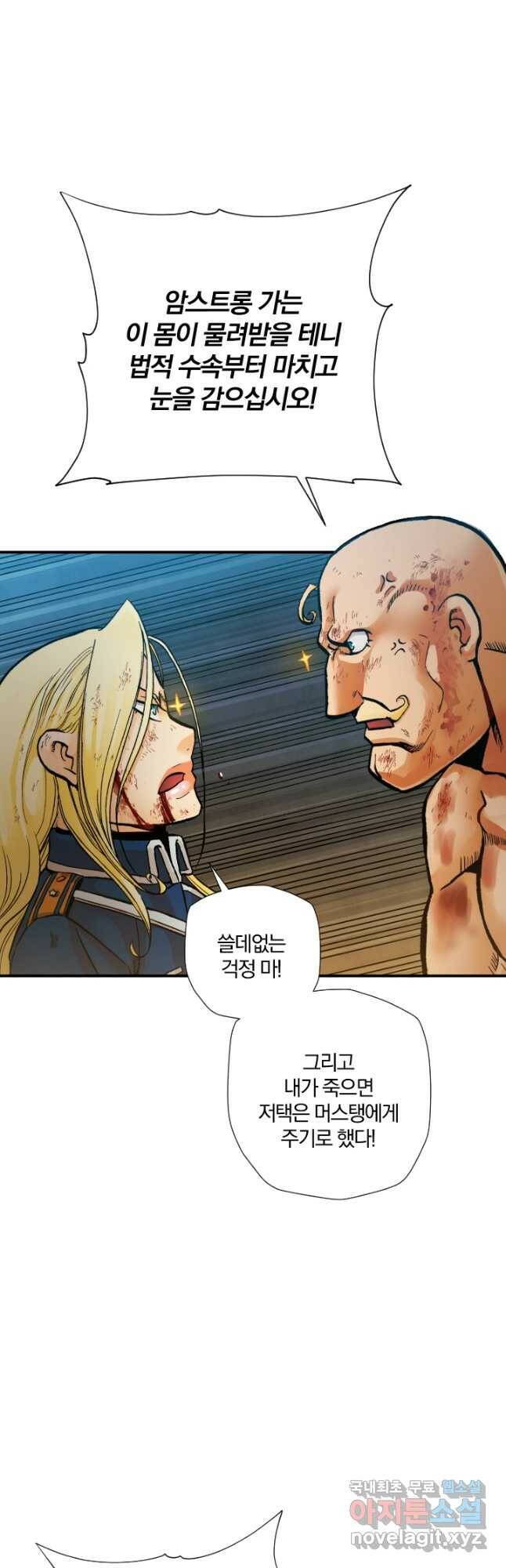 강철의 연금술사  251화 10