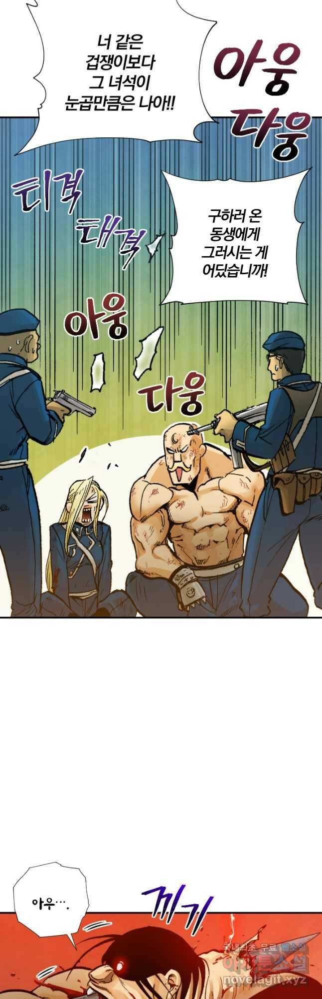 강철의 연금술사  251화 11