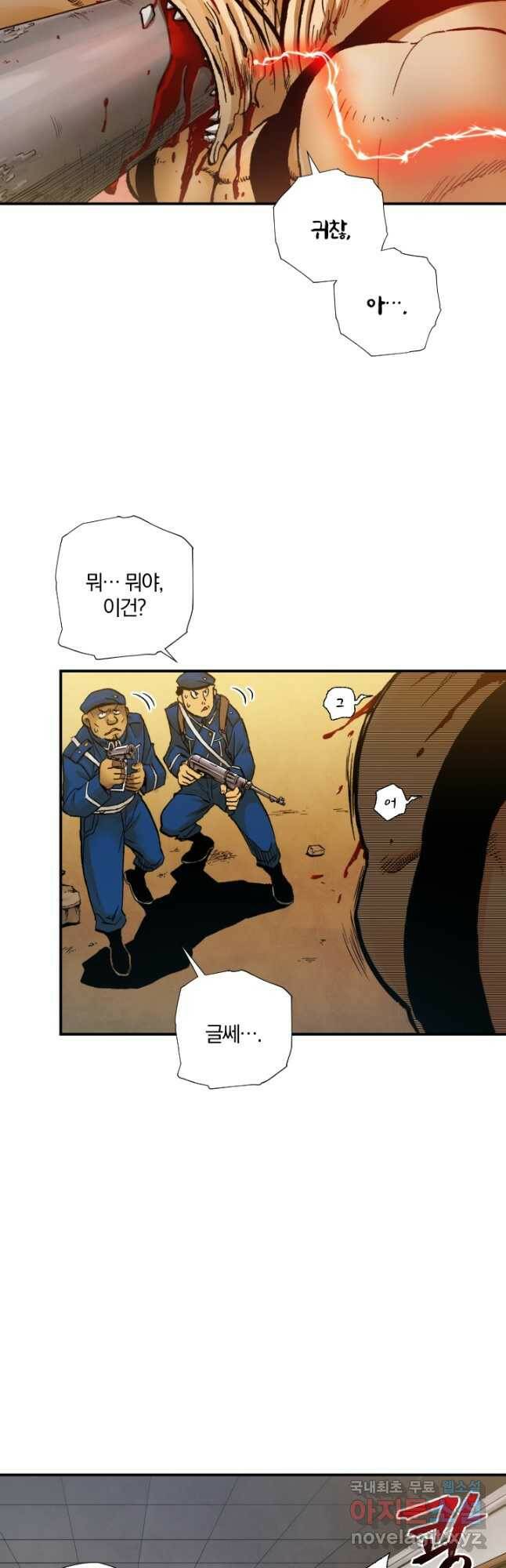 강철의 연금술사  251화 12
