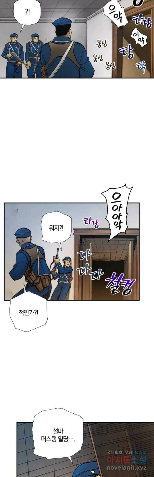 강철의 연금술사  251화 13