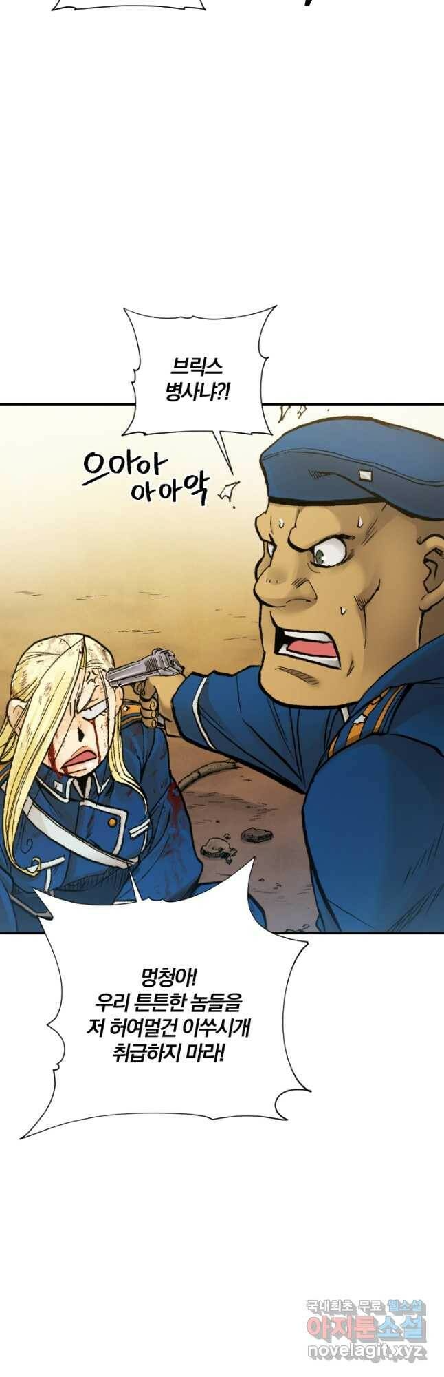 강철의 연금술사  251화 17