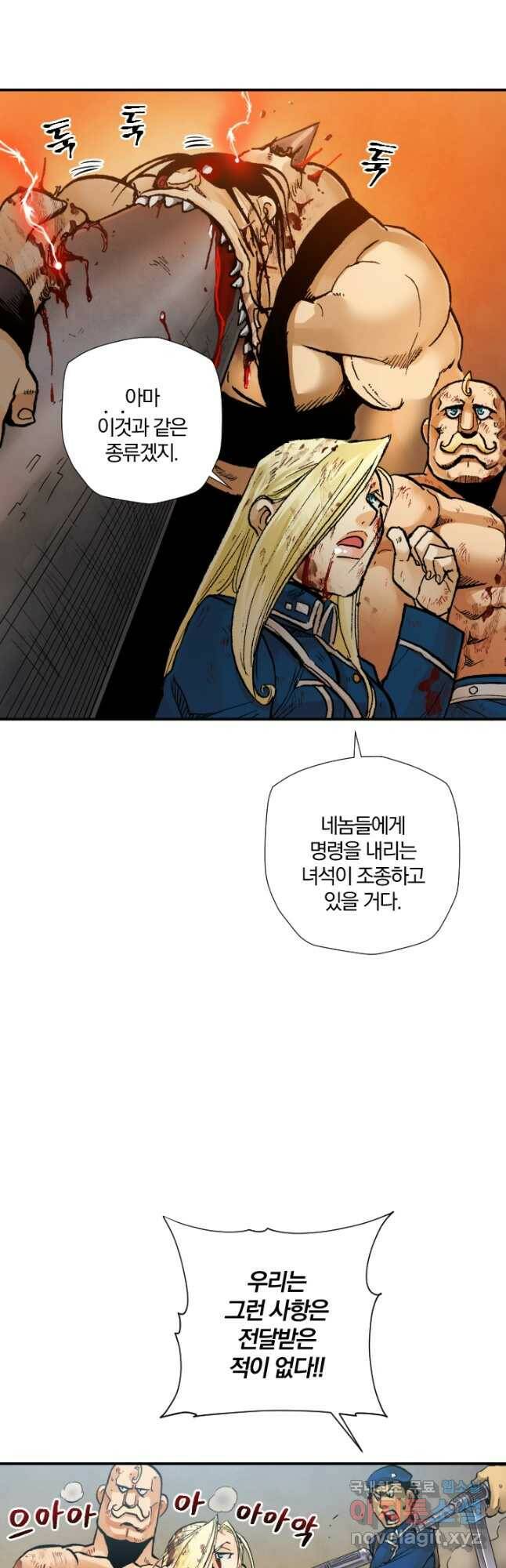 강철의 연금술사  251화 18