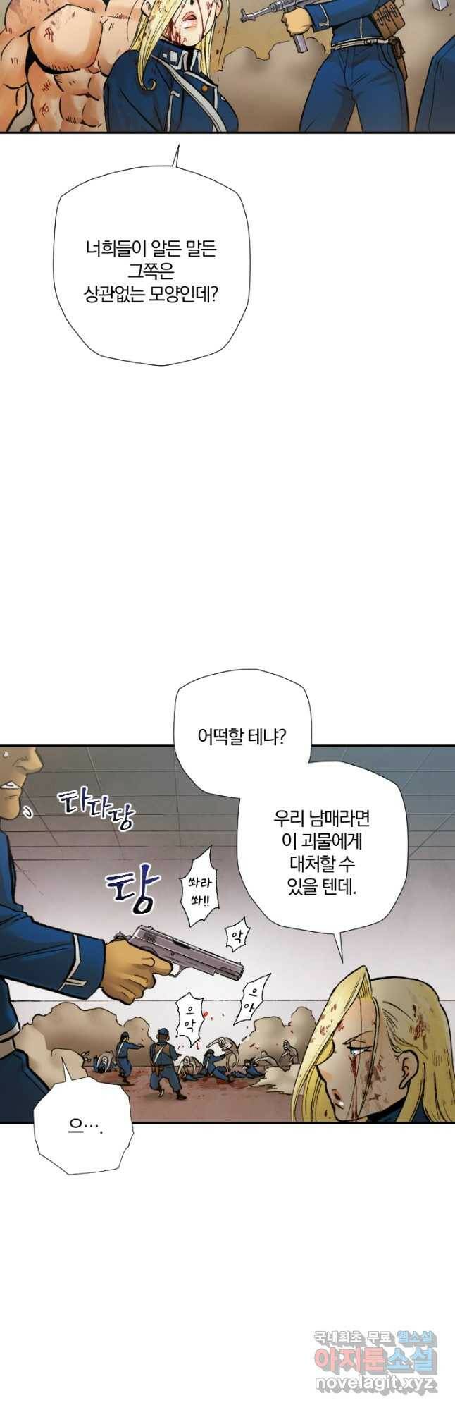강철의 연금술사  251화 19