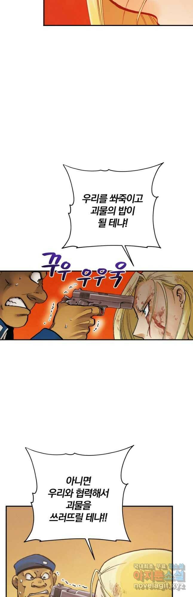 강철의 연금술사  251화 23