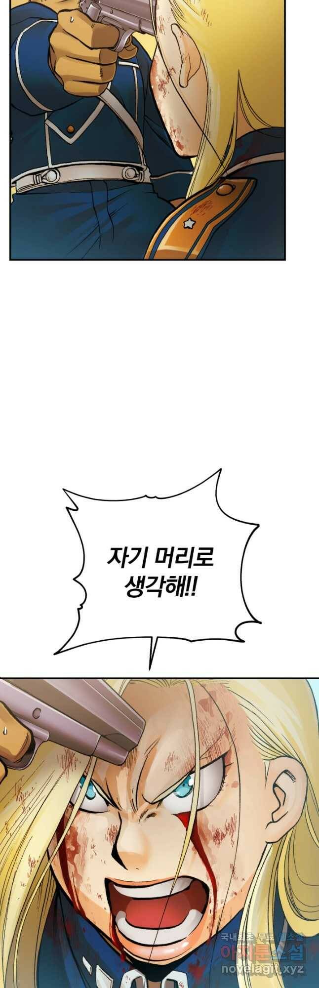 강철의 연금술사  251화 24