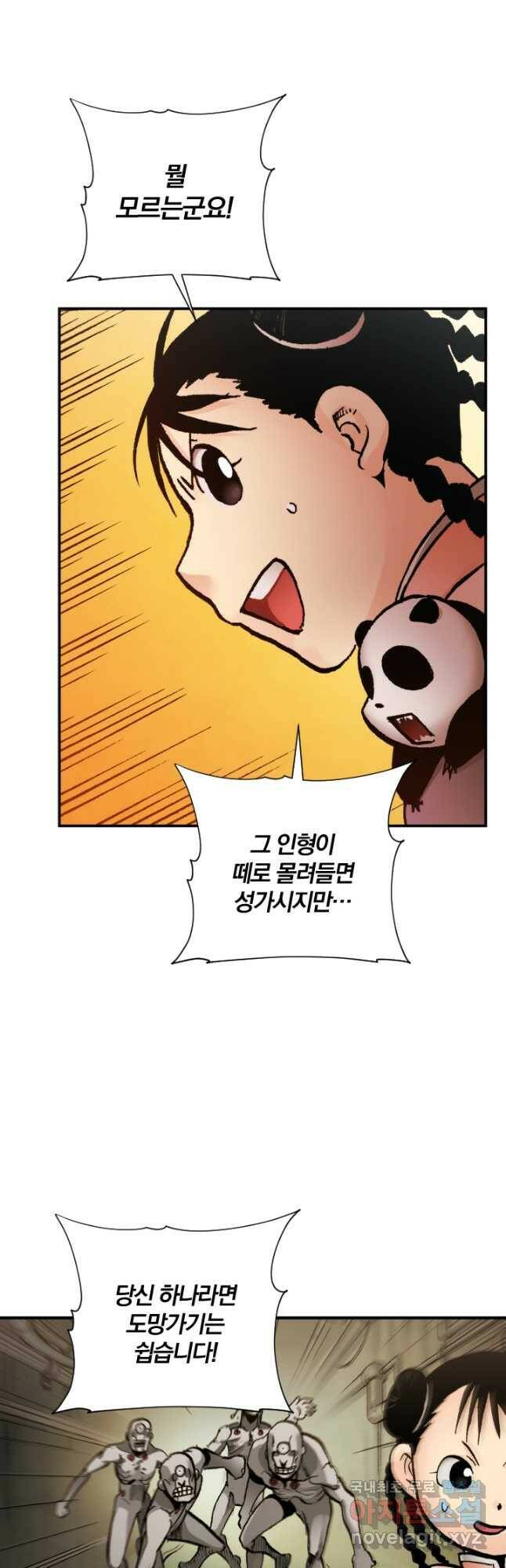 강철의 연금술사  251화 36