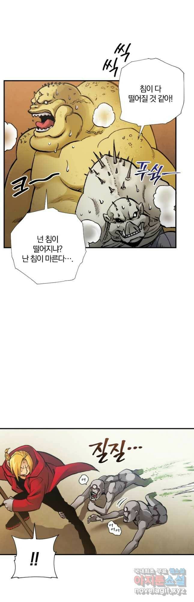 강철의 연금술사  251화 44