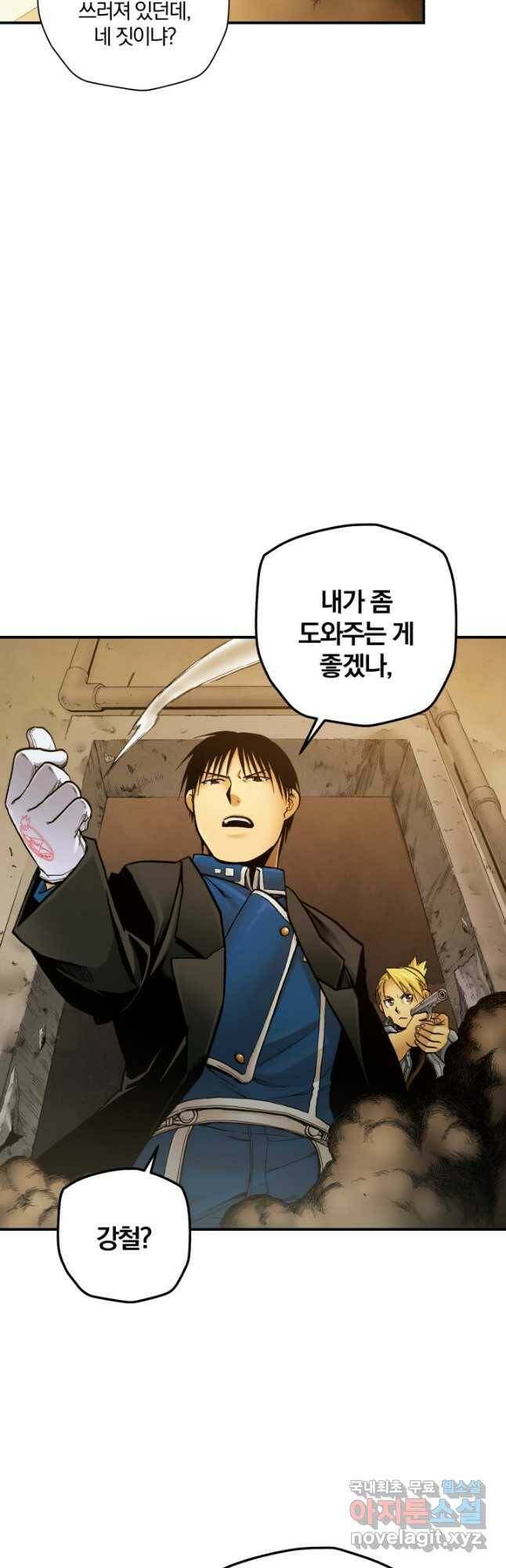 강철의 연금술사  251화 50