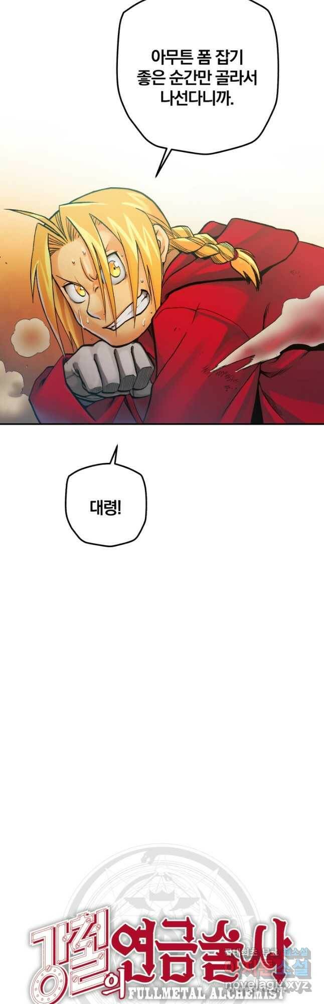 강철의 연금술사  251화 51