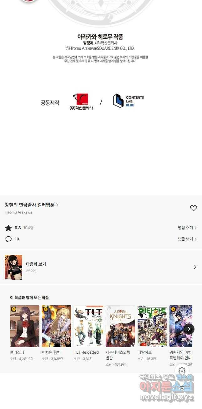 강철의 연금술사  251화 52
