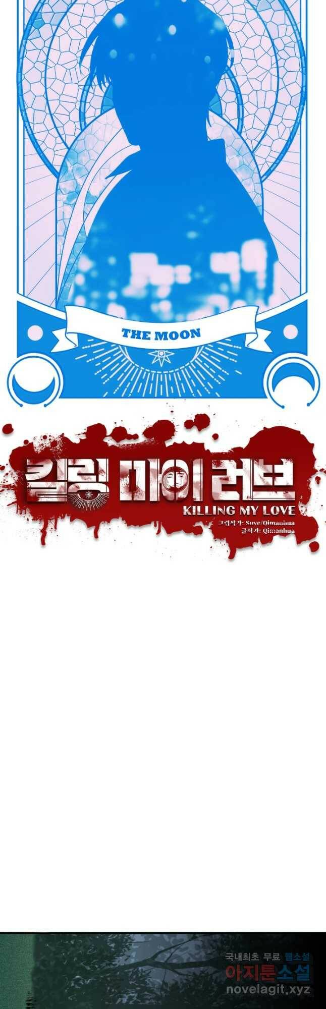 킬링 마이 러브 22화 6