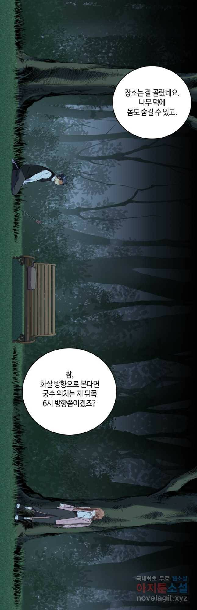 킬링 마이 러브 22화 7