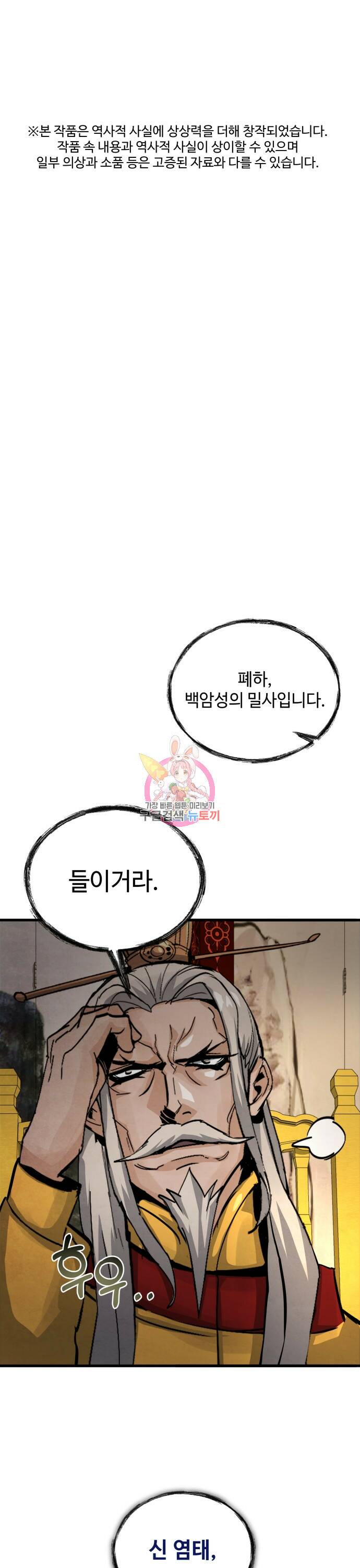 신 고구려전기 6화 1