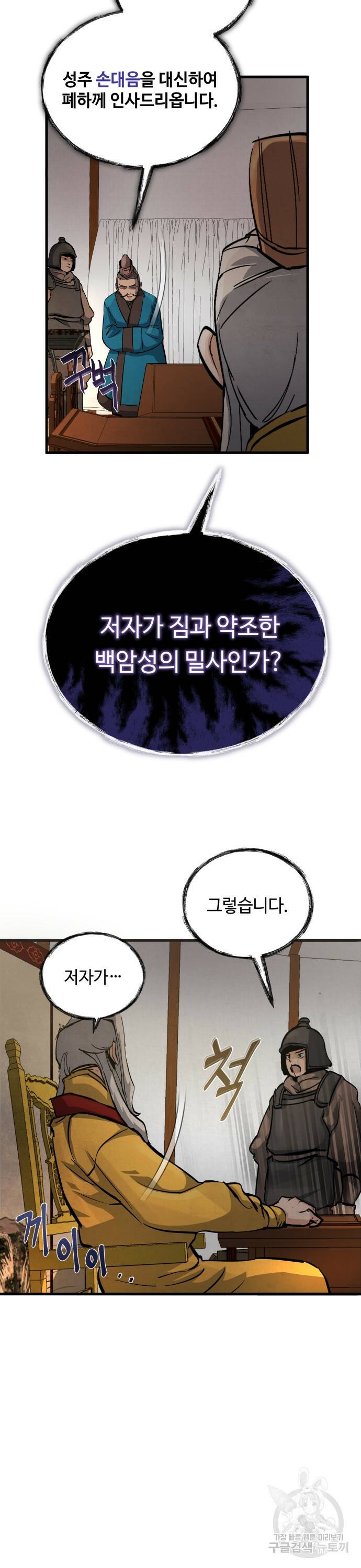 신 고구려전기 6화 2
