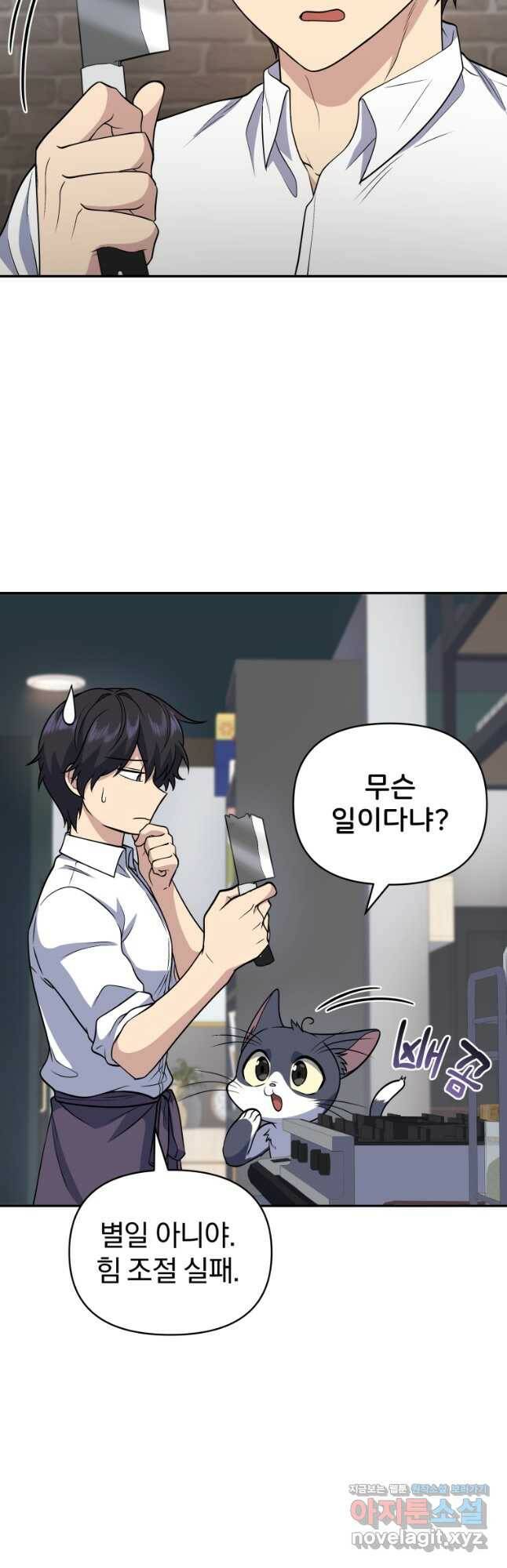 괴식식당 20화 2