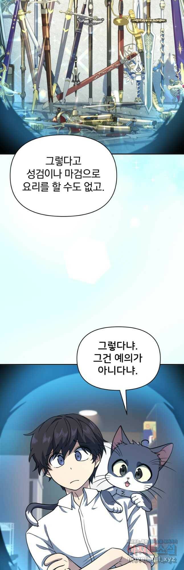 괴식식당 20화 4
