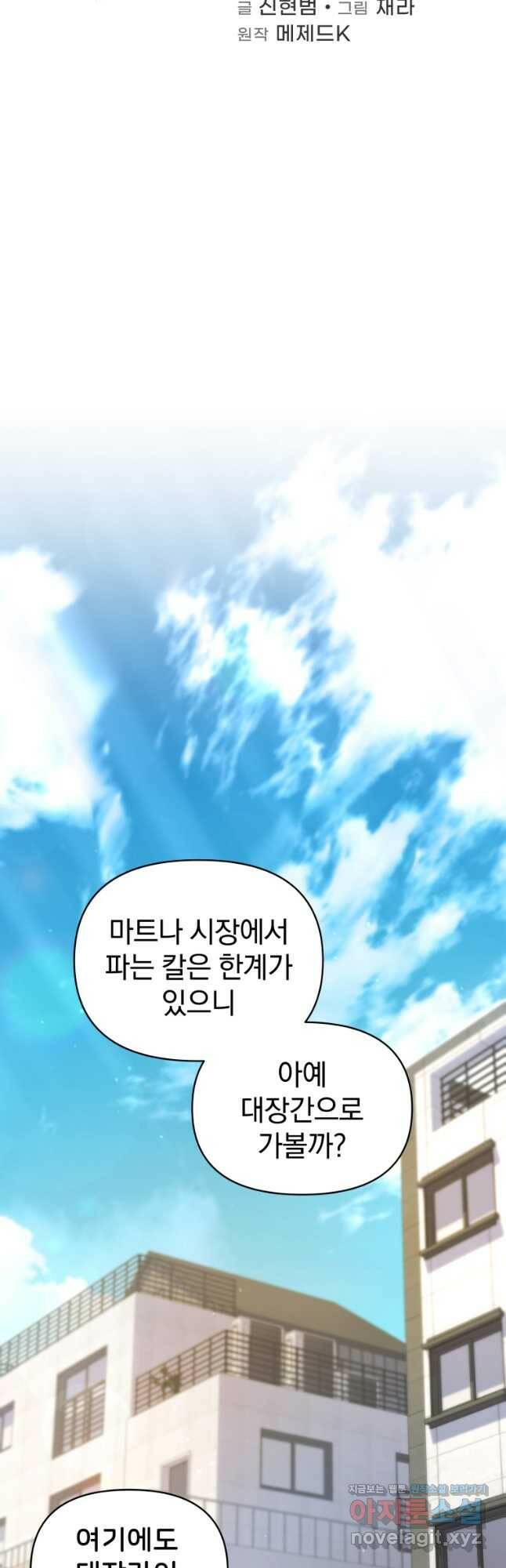 괴식식당 20화 7