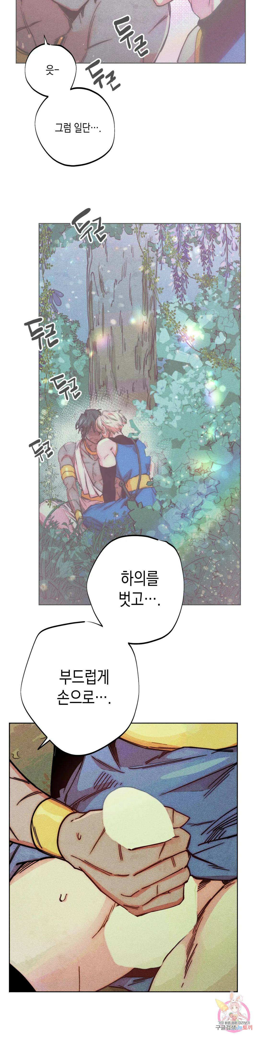 구원하는 법 참 쉽습니다 59화 사신을 맞이하는 법 참 쉽습니다 (12) 2