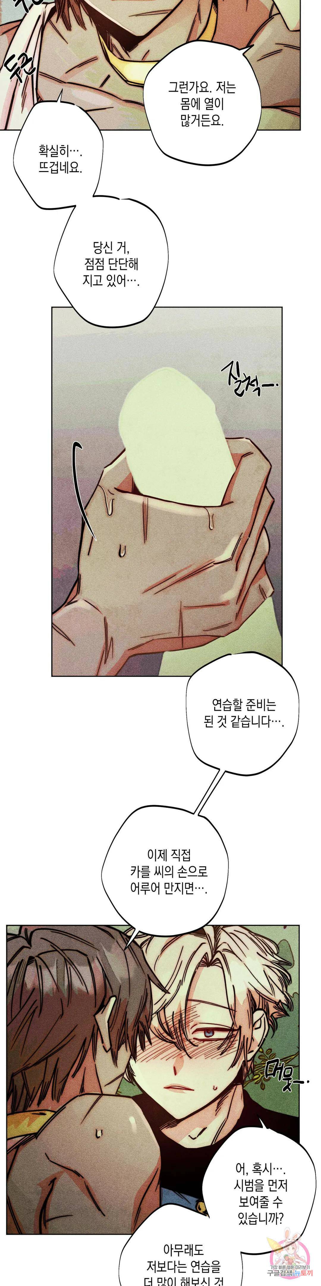 구원하는 법 참 쉽습니다 59화 사신을 맞이하는 법 참 쉽습니다 (12) 4