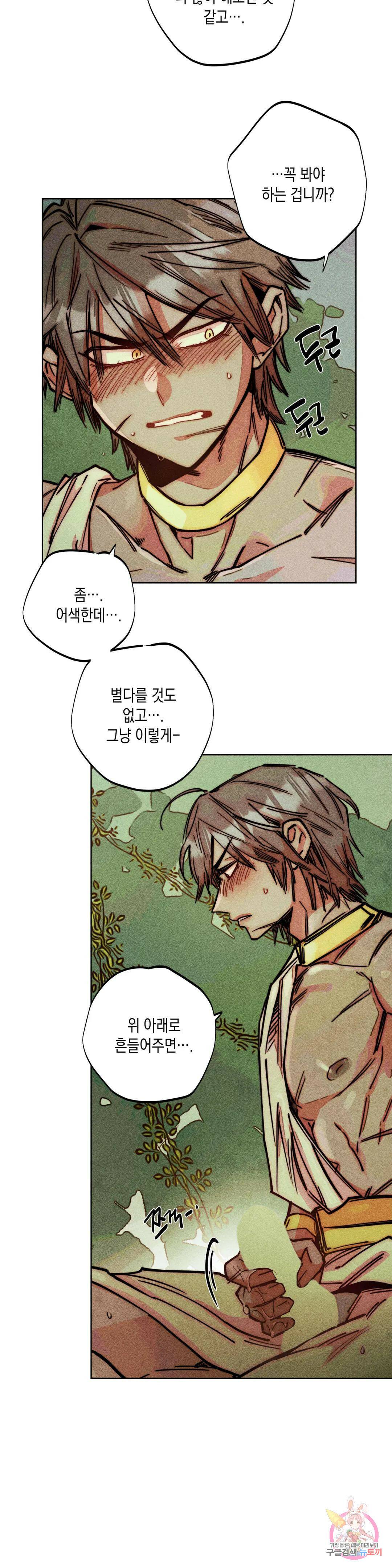 구원하는 법 참 쉽습니다 59화 사신을 맞이하는 법 참 쉽습니다 (12) 5
