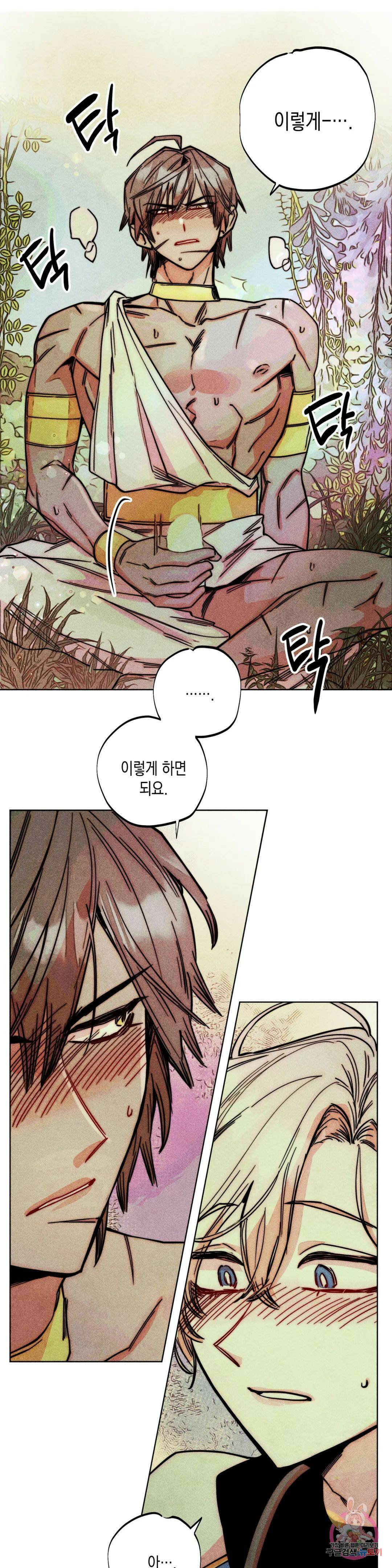 구원하는 법 참 쉽습니다 59화 사신을 맞이하는 법 참 쉽습니다 (12) 6