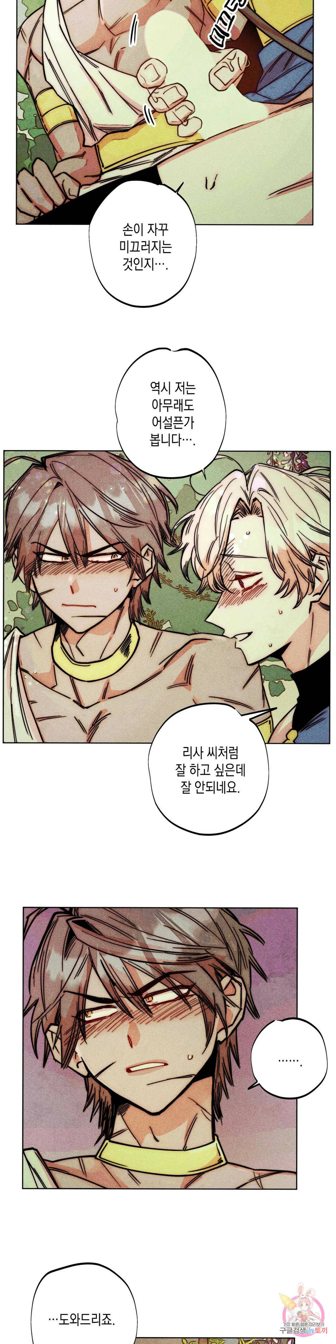 구원하는 법 참 쉽습니다 59화 사신을 맞이하는 법 참 쉽습니다 (12) 8