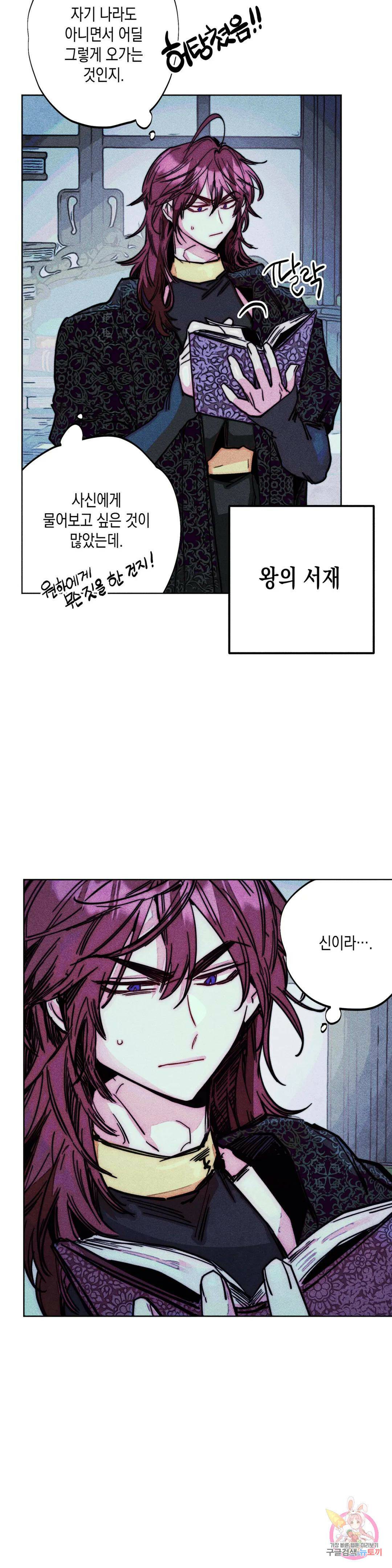 구원하는 법 참 쉽습니다 59화 사신을 맞이하는 법 참 쉽습니다 (12) 19