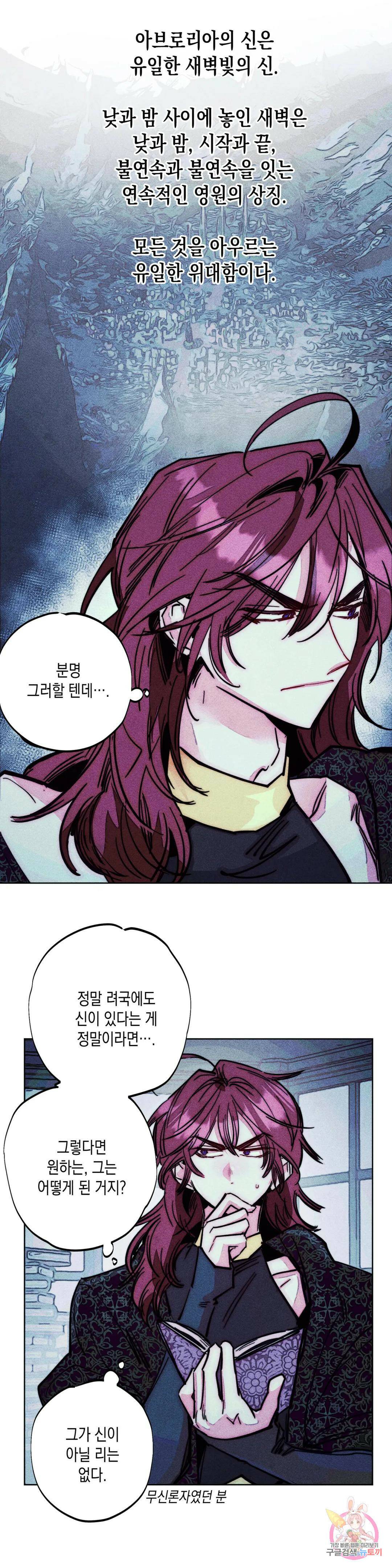 구원하는 법 참 쉽습니다 59화 사신을 맞이하는 법 참 쉽습니다 (12) 20