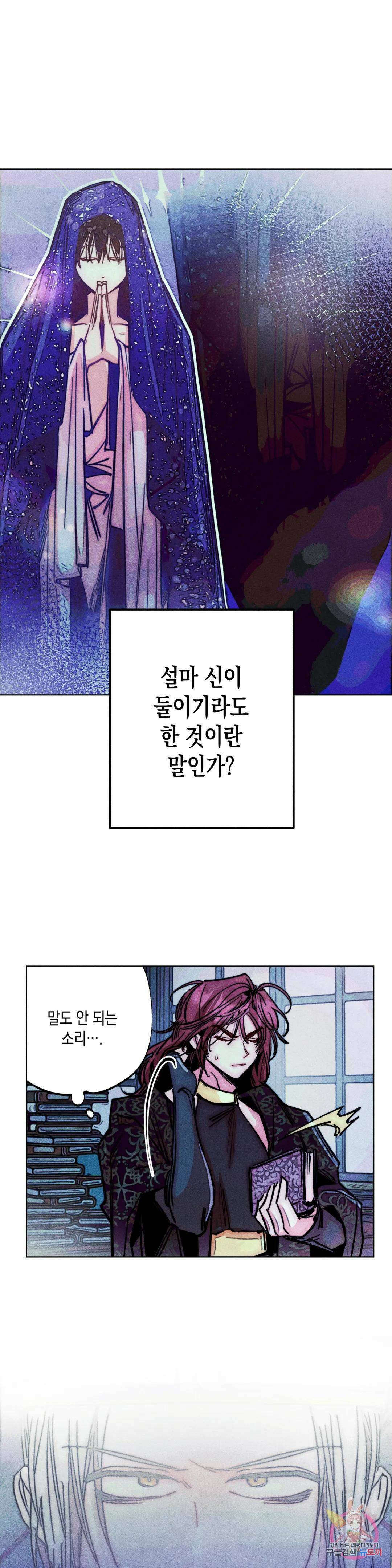 구원하는 법 참 쉽습니다 59화 사신을 맞이하는 법 참 쉽습니다 (12) 21