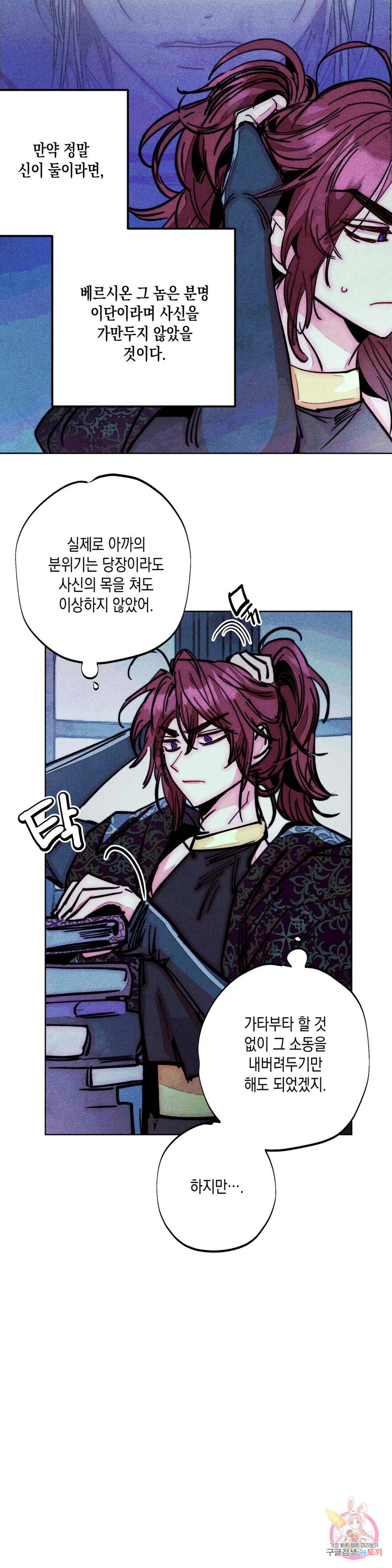 구원하는 법 참 쉽습니다 59화 사신을 맞이하는 법 참 쉽습니다 (12) 22