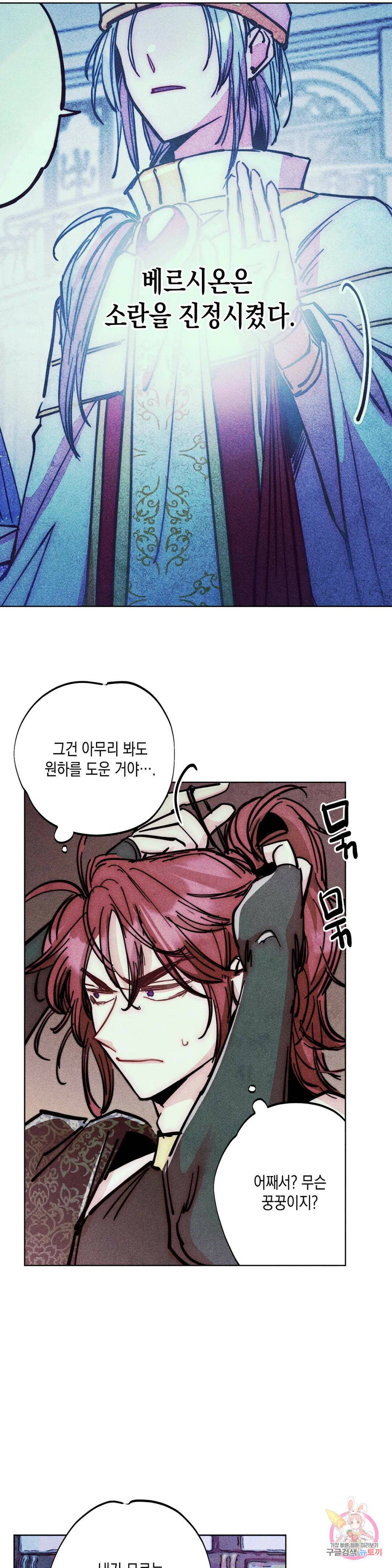 구원하는 법 참 쉽습니다 59화 사신을 맞이하는 법 참 쉽습니다 (12) 23