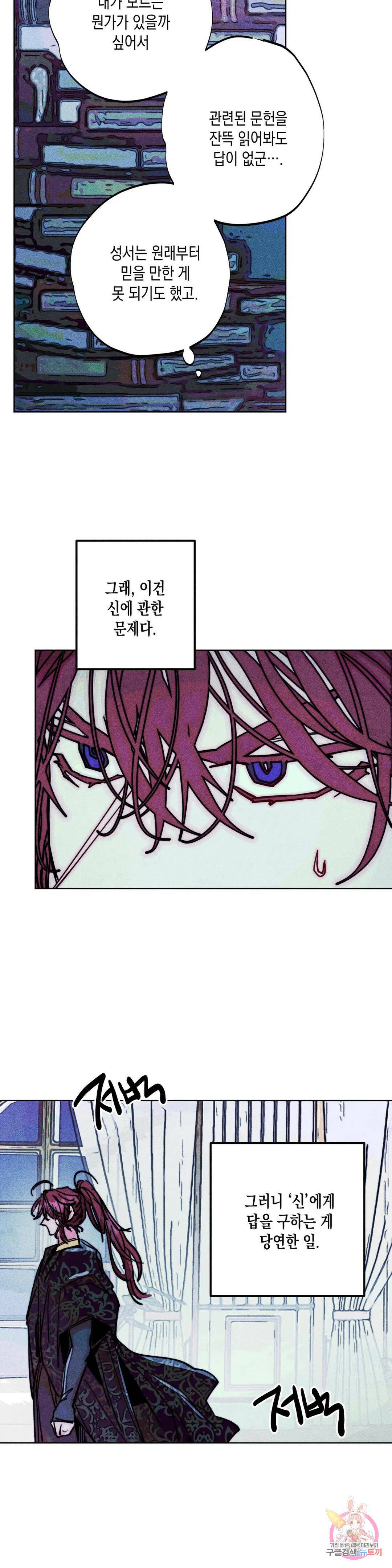 구원하는 법 참 쉽습니다 59화 사신을 맞이하는 법 참 쉽습니다 (12) 24