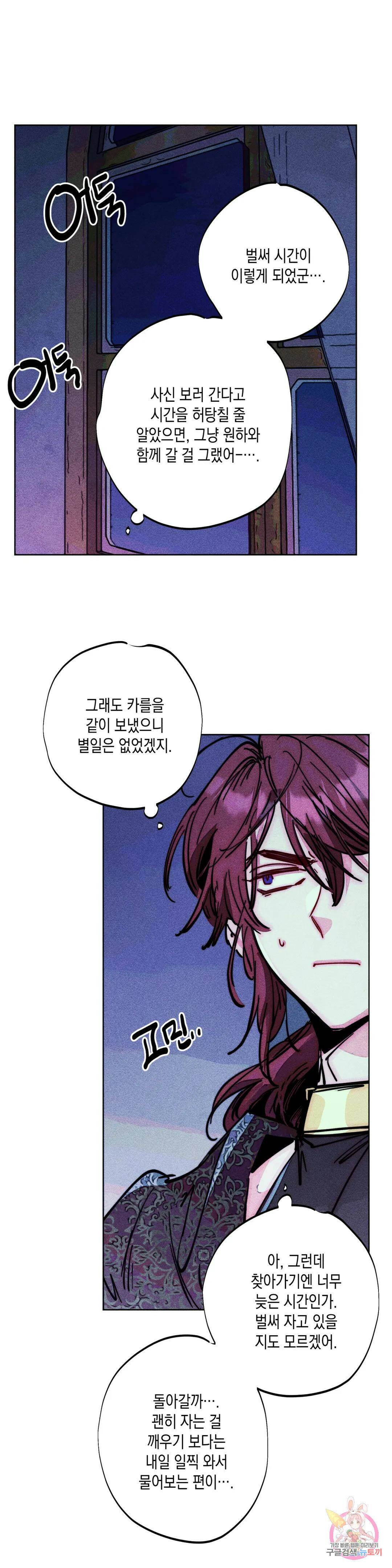 구원하는 법 참 쉽습니다 59화 사신을 맞이하는 법 참 쉽습니다 (12) 25
