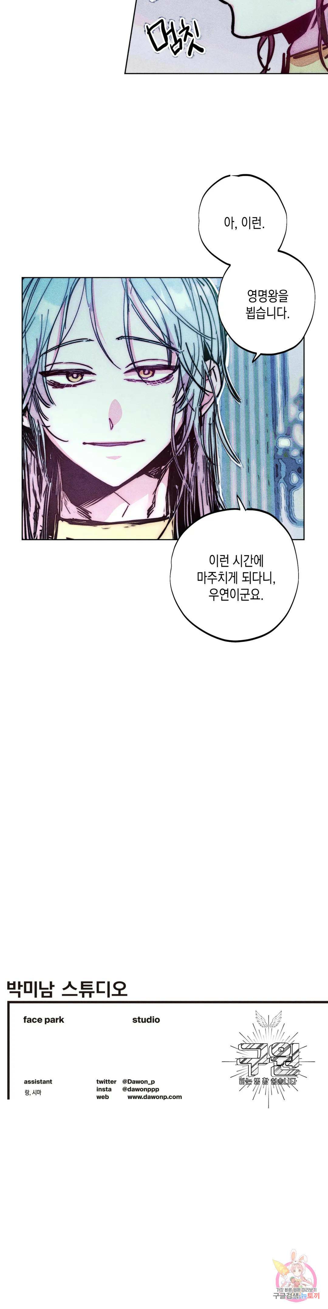 구원하는 법 참 쉽습니다 59화 사신을 맞이하는 법 참 쉽습니다 (12) 27
