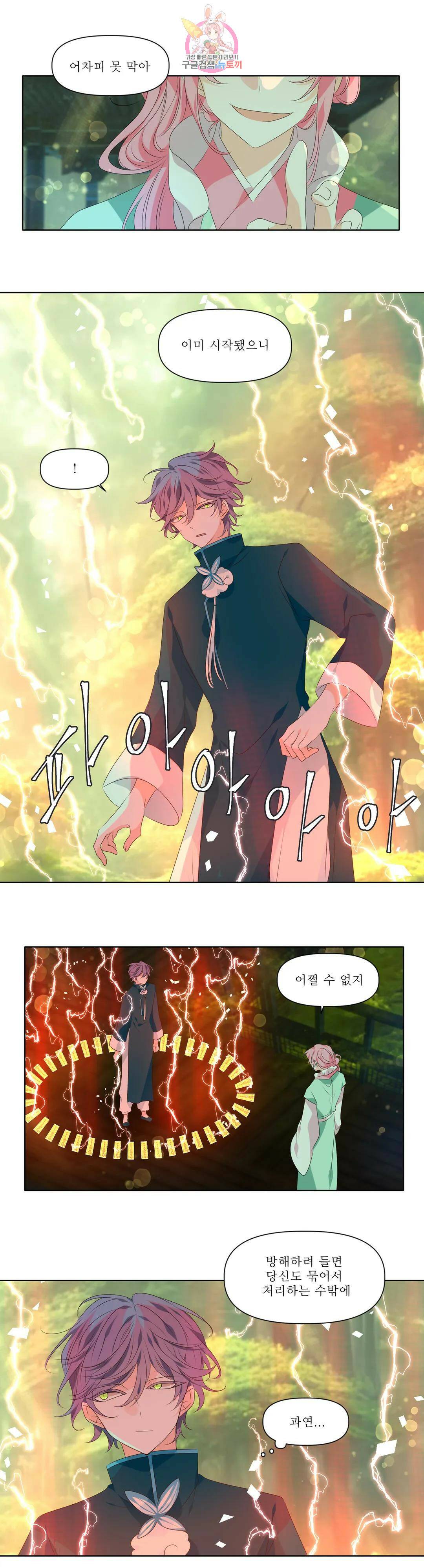 천지해 499화 동천 17화 2