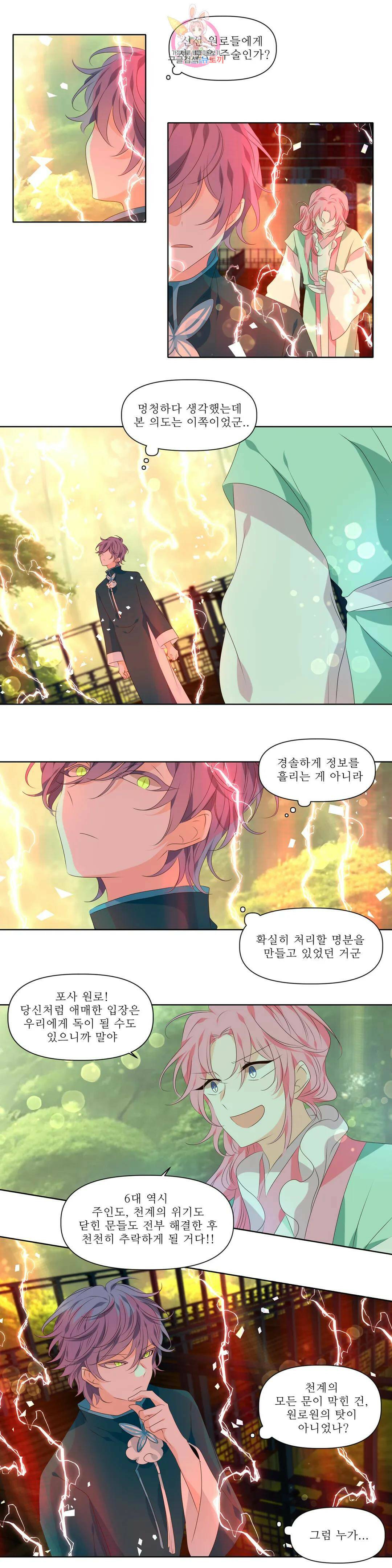 천지해 499화 동천 17화 3