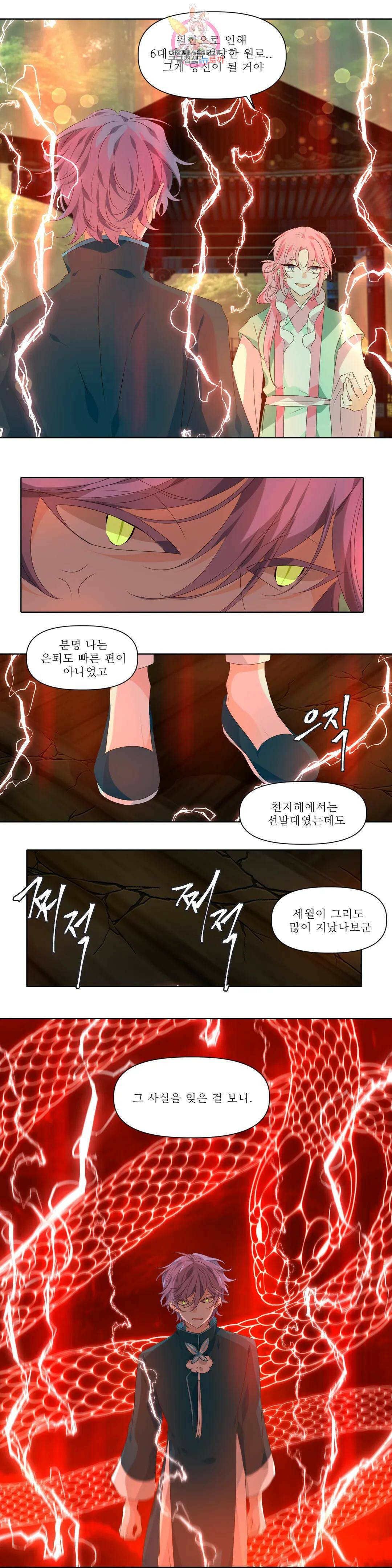 천지해 499화 동천 17화 4