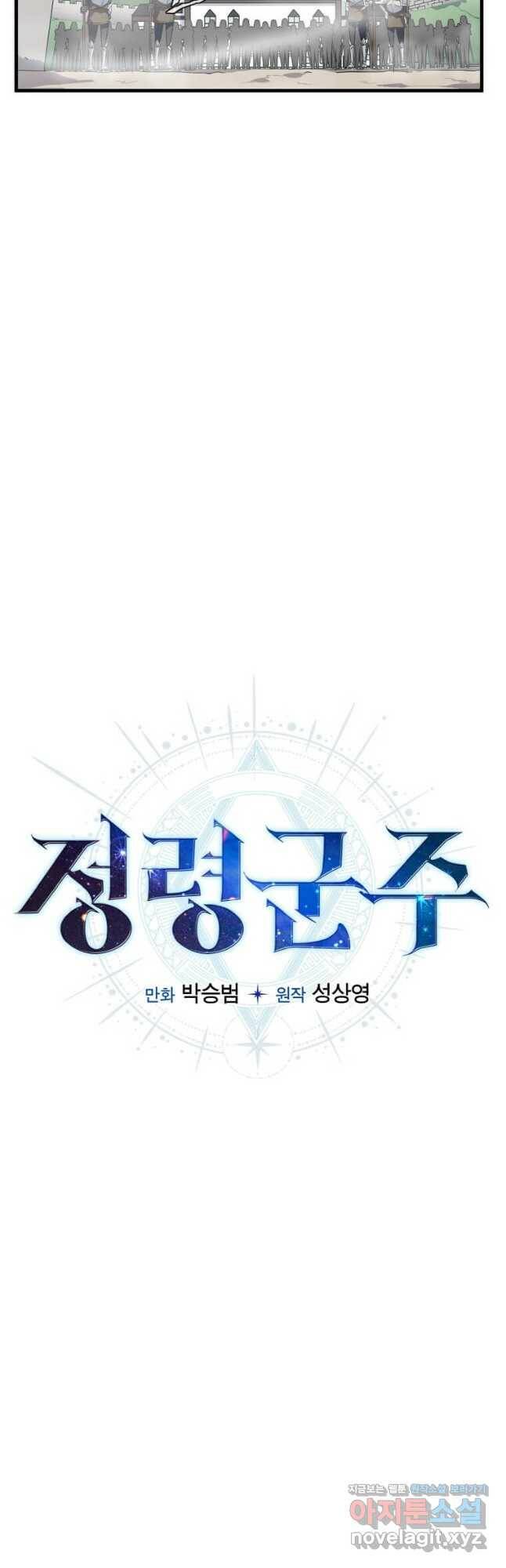 정령군주 16화 25