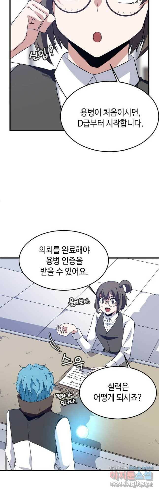 정령군주 16화 44