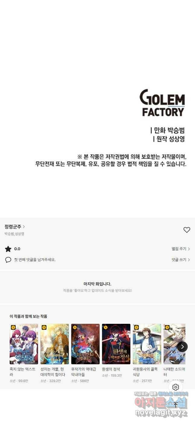 정령군주 16화 64